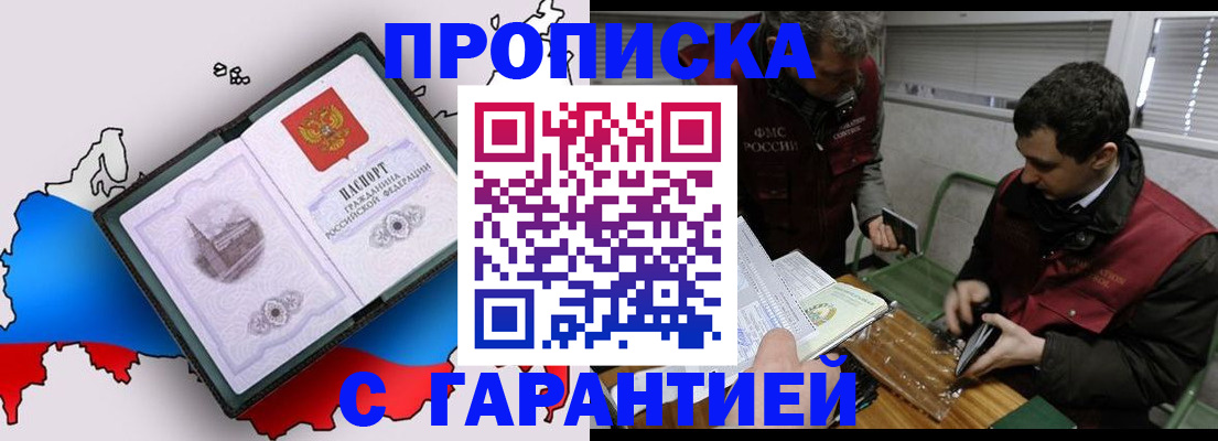 прописка для работы в Дальнегорске
