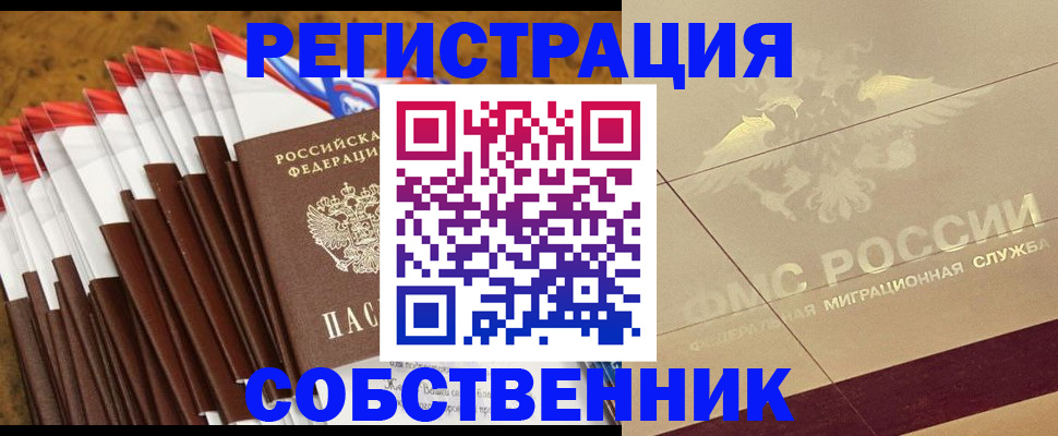 временная прописка в Дальнегорске
