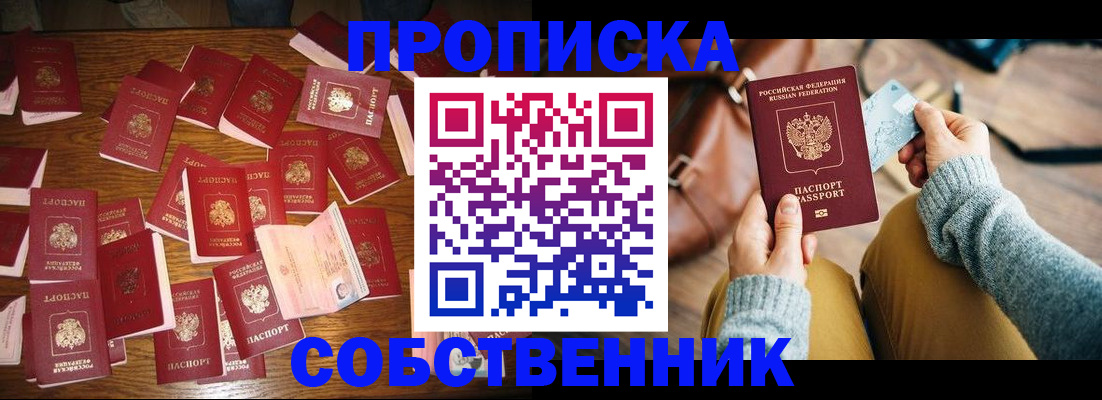 временная регистрация купить в Дальнегорске