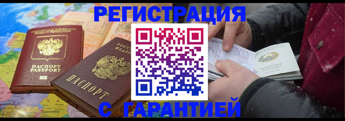 прописка штамп в Дальнегорске