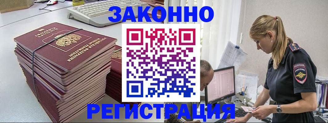 прописка в Дальнегорске